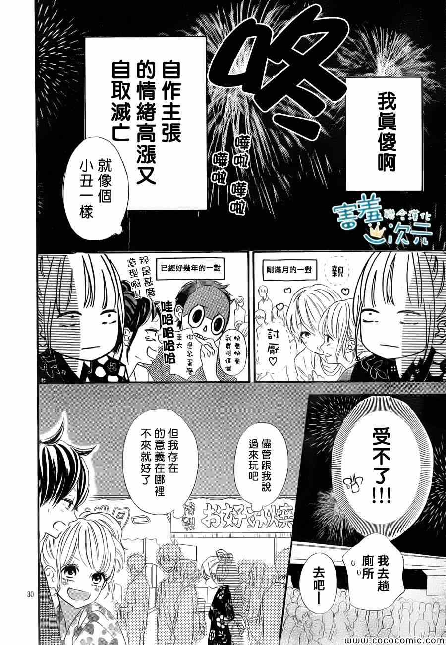 《君主！先发制人！》漫画最新章节第3话免费下拉式在线观看章节第【30】张图片