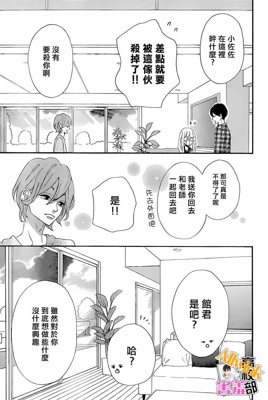 《君主！先发制人！》漫画最新章节第16话免费下拉式在线观看章节第【37】张图片