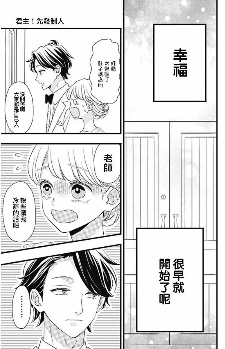 《君主！先发制人！》漫画最新章节第48话免费下拉式在线观看章节第【31】张图片