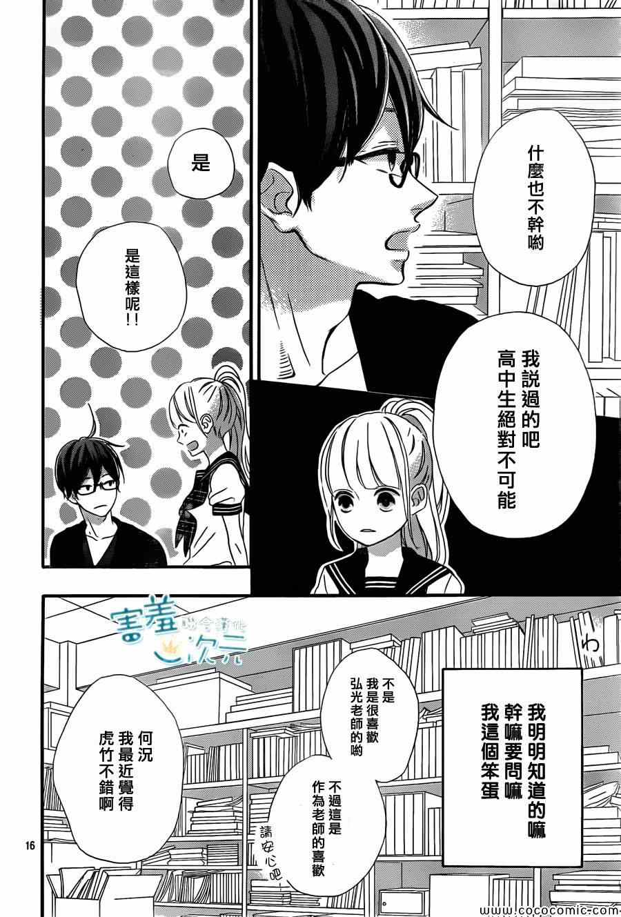 《君主！先发制人！》漫画最新章节第4话免费下拉式在线观看章节第【16】张图片