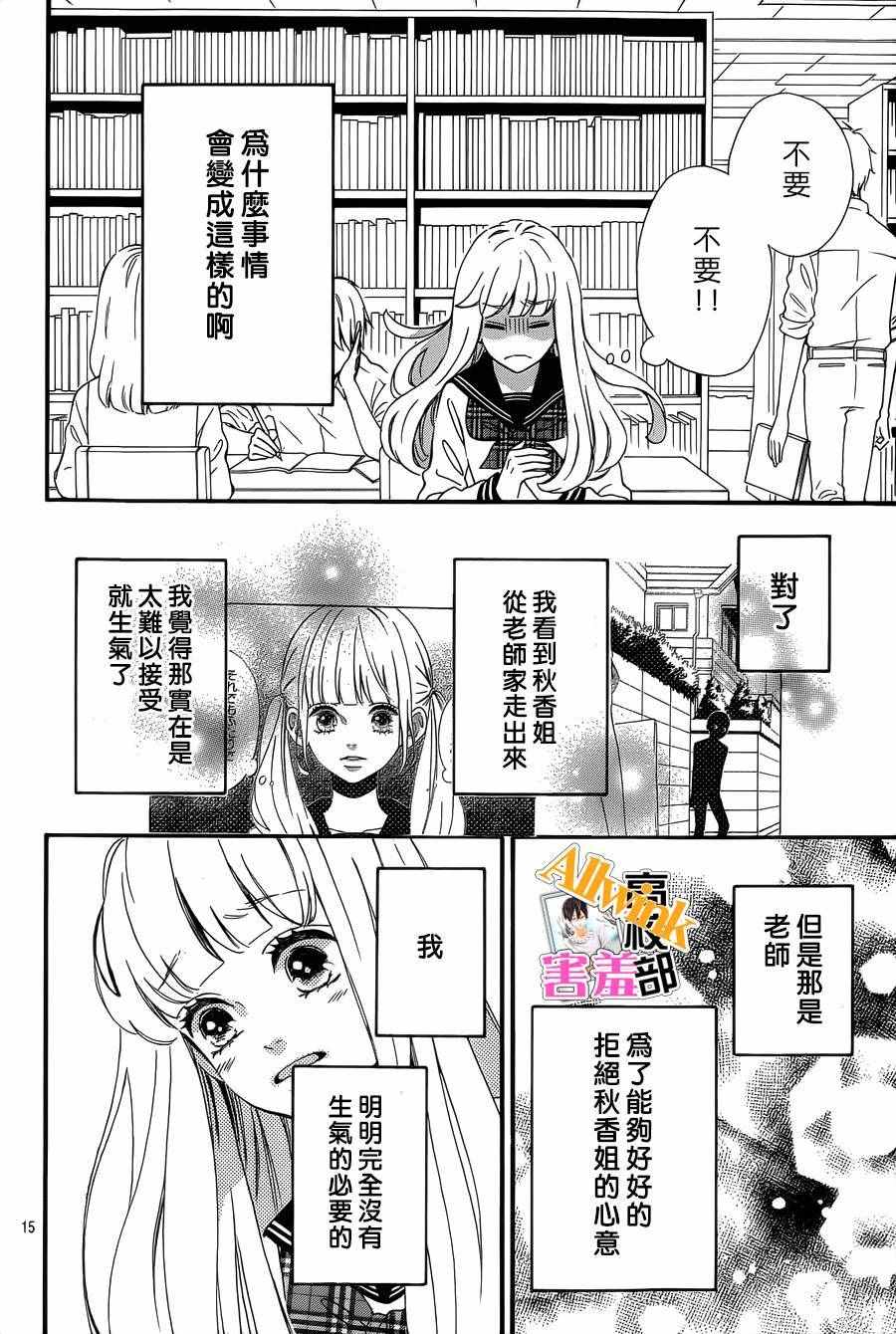 《君主！先发制人！》漫画最新章节第26话免费下拉式在线观看章节第【17】张图片