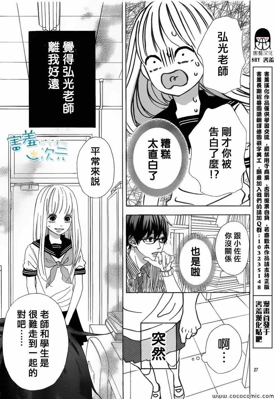 《君主！先发制人！》漫画最新章节第3话免费下拉式在线观看章节第【27】张图片