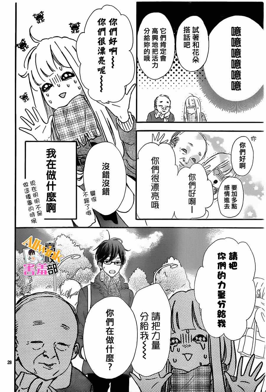 《君主！先发制人！》漫画最新章节第11话免费下拉式在线观看章节第【27】张图片