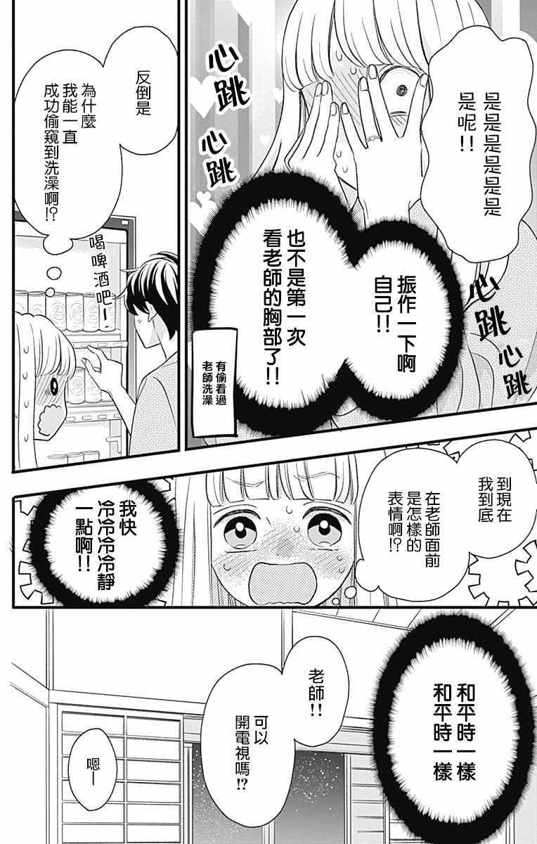 《君主！先发制人！》漫画最新章节第45话免费下拉式在线观看章节第【24】张图片