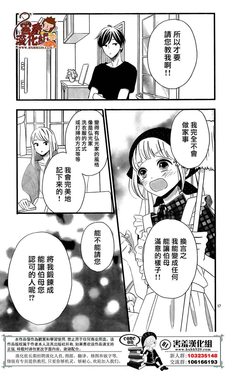 《君主！先发制人！》漫画最新章节第41话免费下拉式在线观看章节第【17】张图片