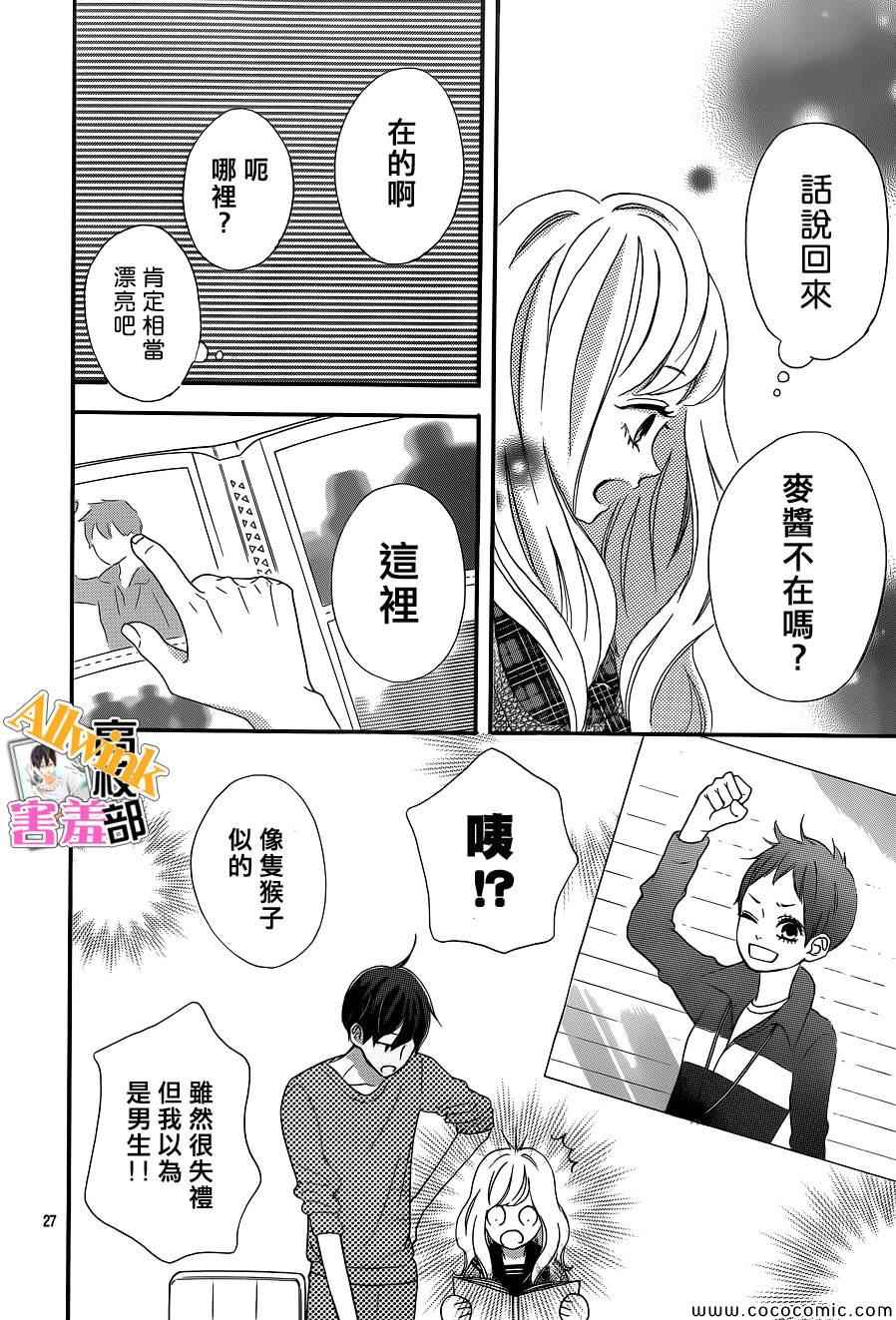 《君主！先发制人！》漫画最新章节第5话免费下拉式在线观看章节第【27】张图片