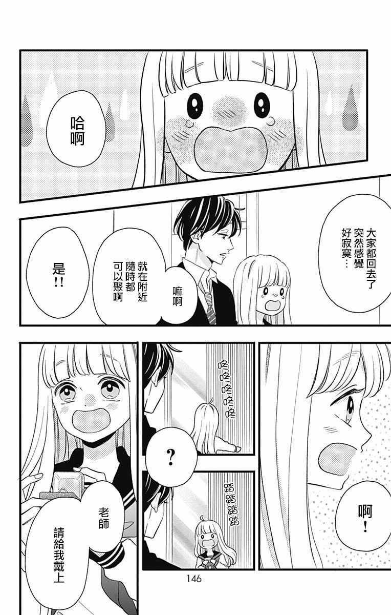 《君主！先发制人！》漫画最新章节第45话免费下拉式在线观看章节第【12】张图片