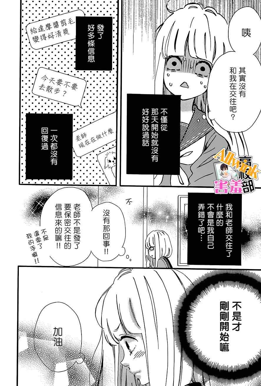 《君主！先发制人！》漫画最新章节第12话免费下拉式在线观看章节第【12】张图片