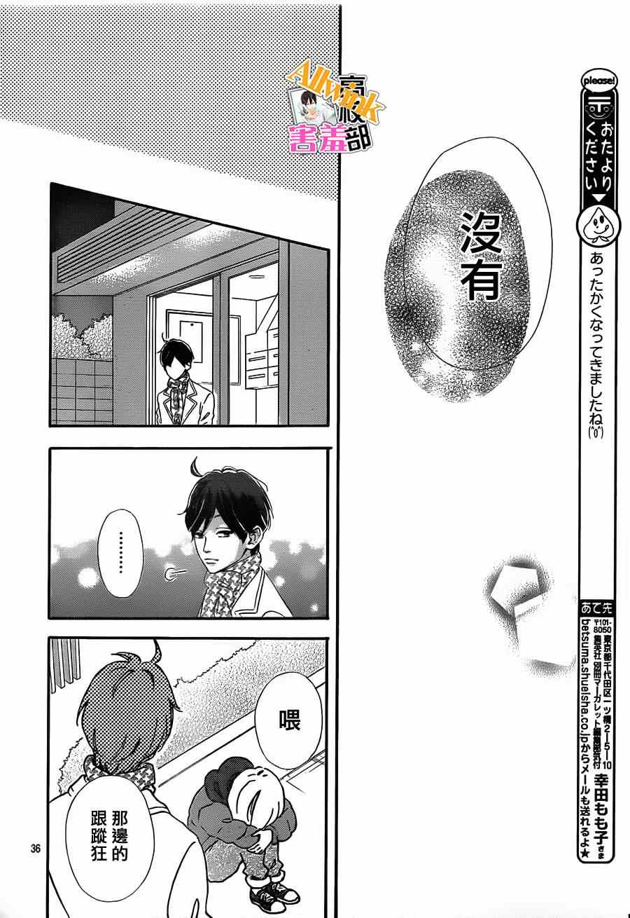 《君主！先发制人！》漫画最新章节第11话免费下拉式在线观看章节第【35】张图片