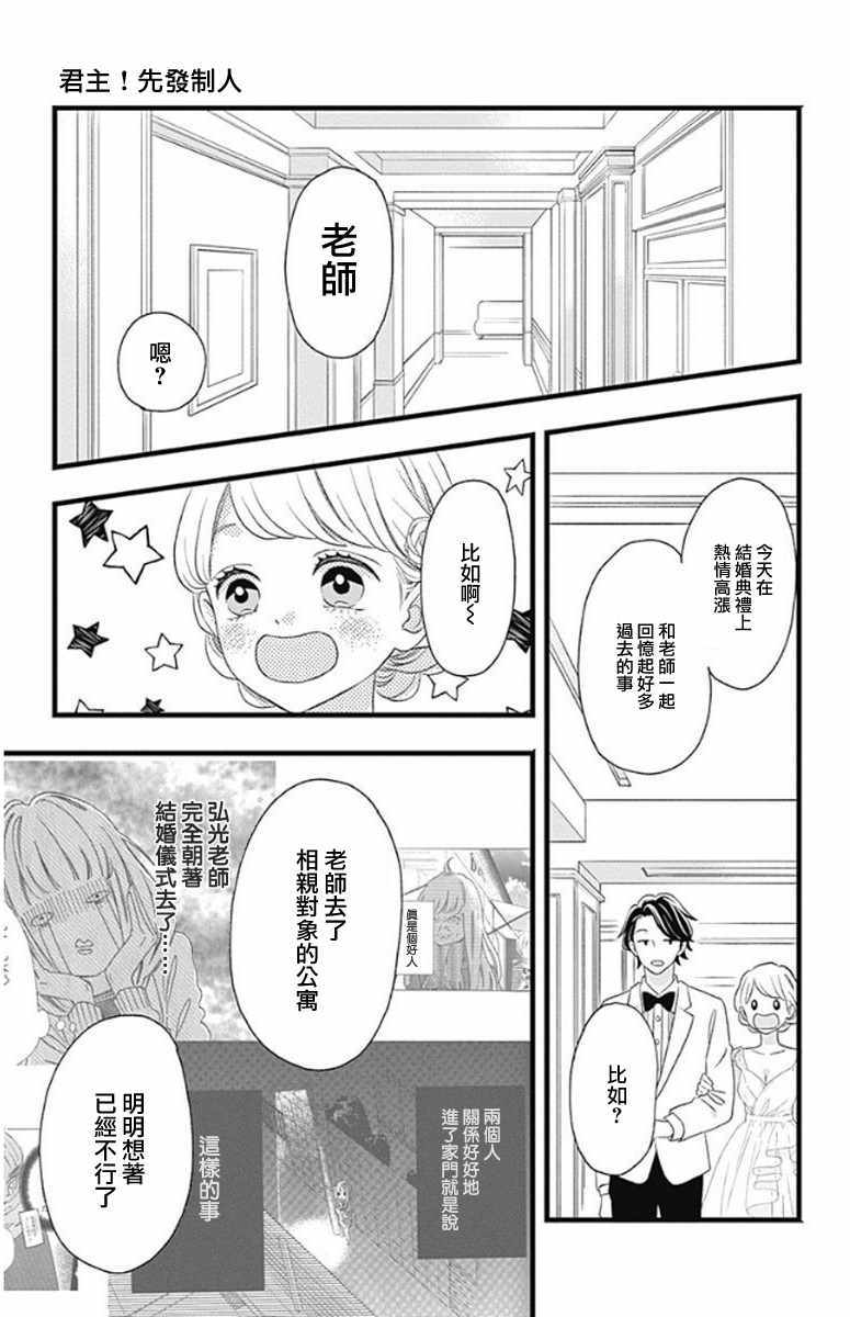 《君主！先发制人！》漫画最新章节第48话免费下拉式在线观看章节第【25】张图片