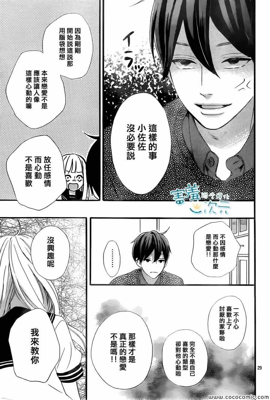 《君主！先发制人！》漫画最新章节第4话免费下拉式在线观看章节第【29】张图片