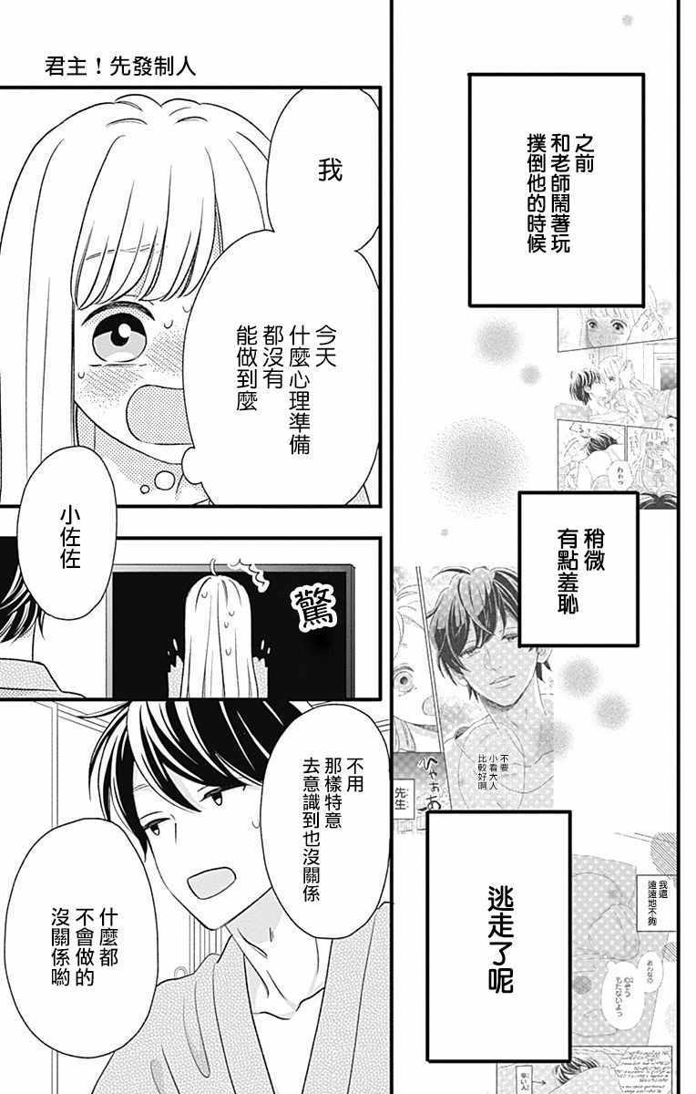 《君主！先发制人！》漫画最新章节第45话免费下拉式在线观看章节第【27】张图片