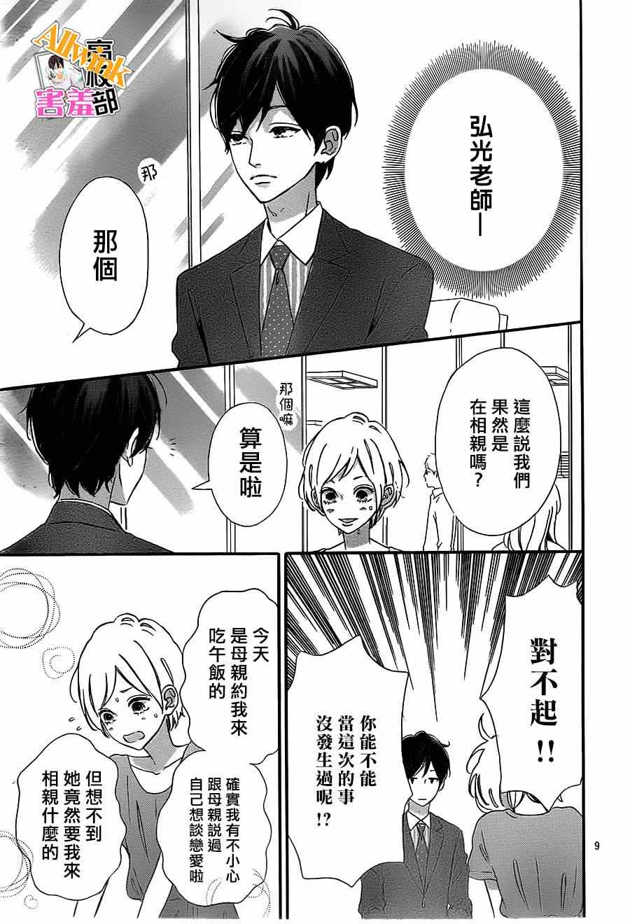 《君主！先发制人！》漫画最新章节第11话免费下拉式在线观看章节第【9】张图片