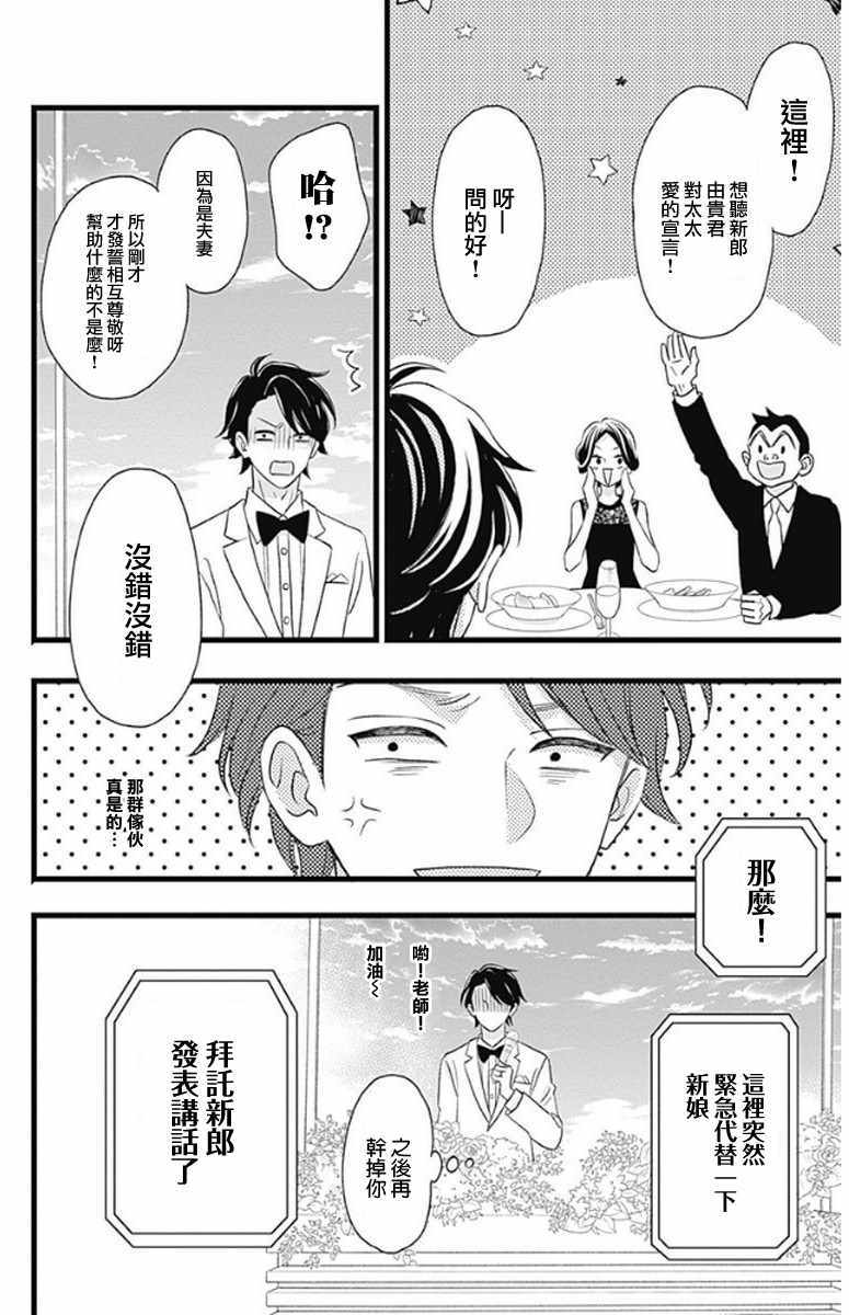 《君主！先发制人！》漫画最新章节第48话免费下拉式在线观看章节第【40】张图片