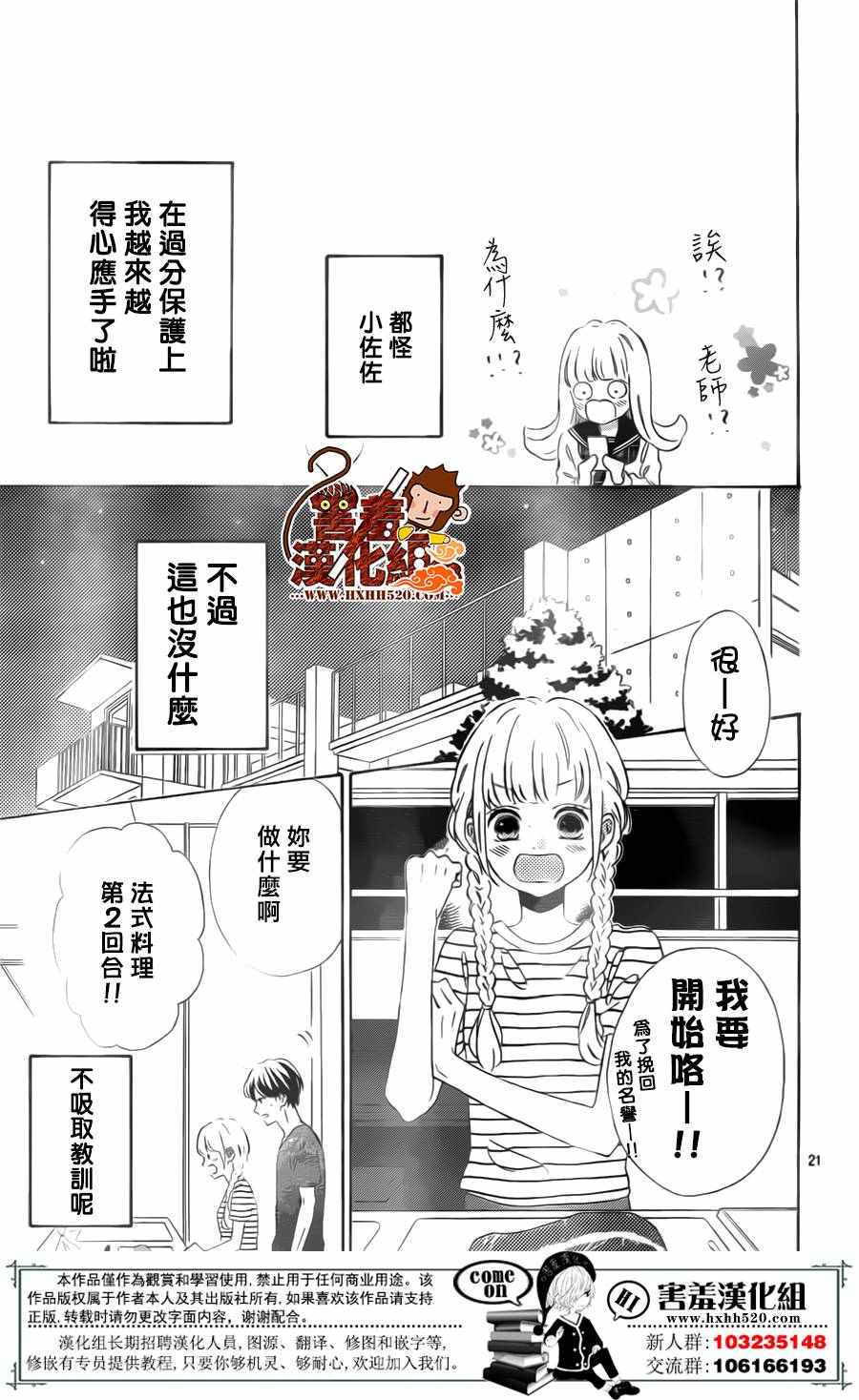 《君主！先发制人！》漫画最新章节第29话免费下拉式在线观看章节第【22】张图片