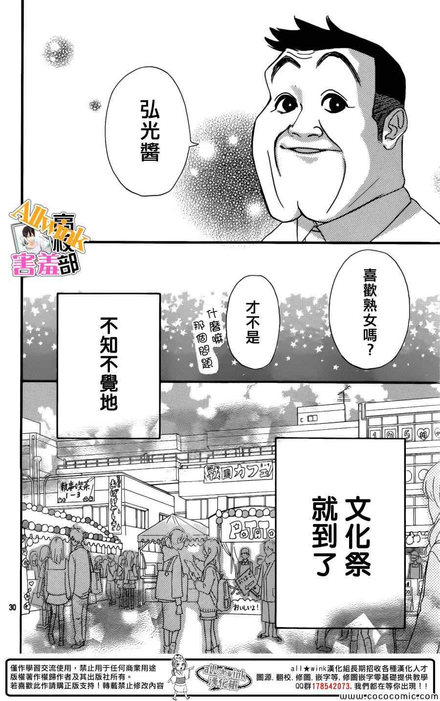 《君主！先发制人！》漫画最新章节第7话免费下拉式在线观看章节第【30】张图片