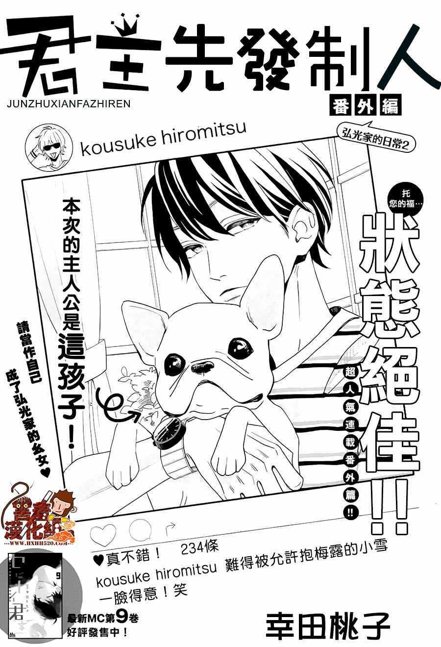 《君主！先发制人！》漫画最新章节君主!先发制人! 番外篇02免费下拉式在线观看章节第【1】张图片