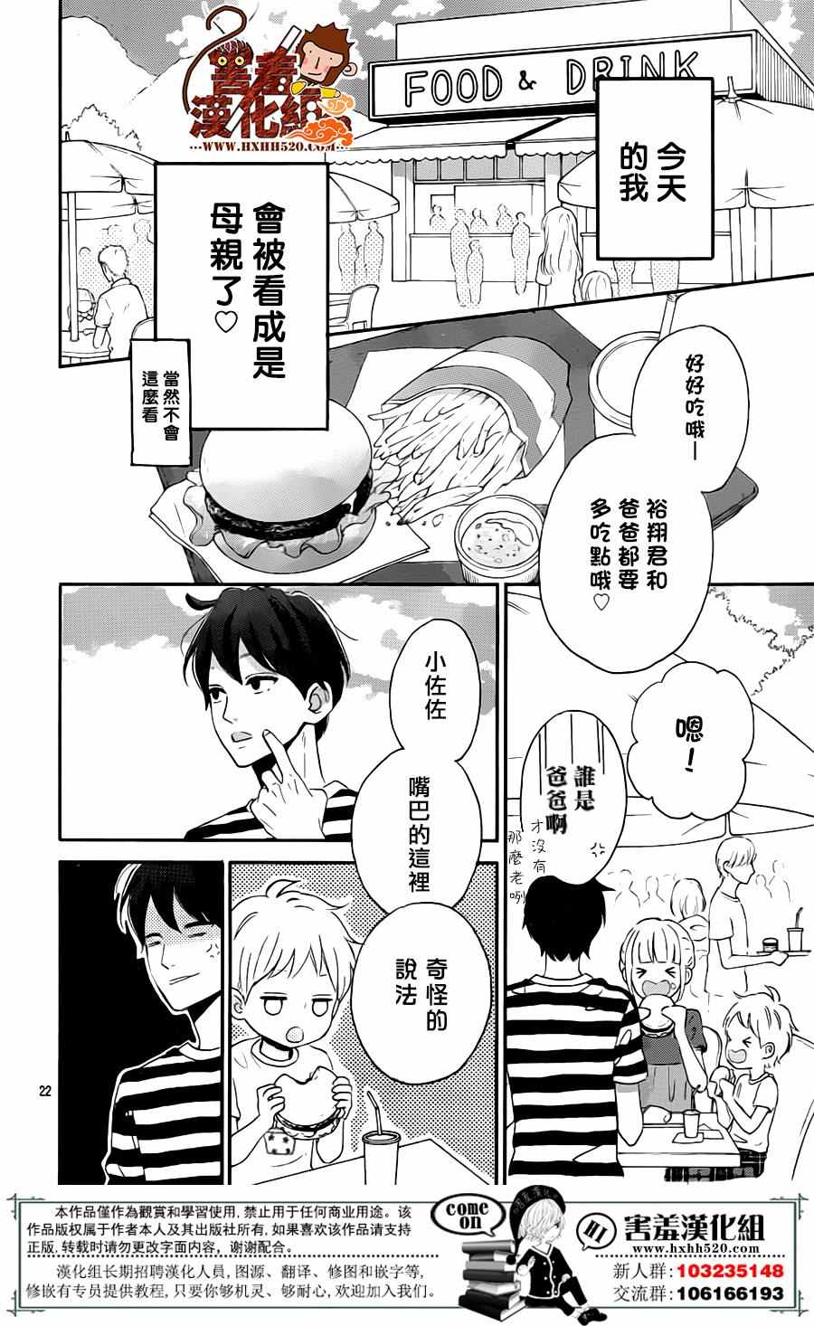 《君主！先发制人！》漫画最新章节第31话免费下拉式在线观看章节第【23】张图片