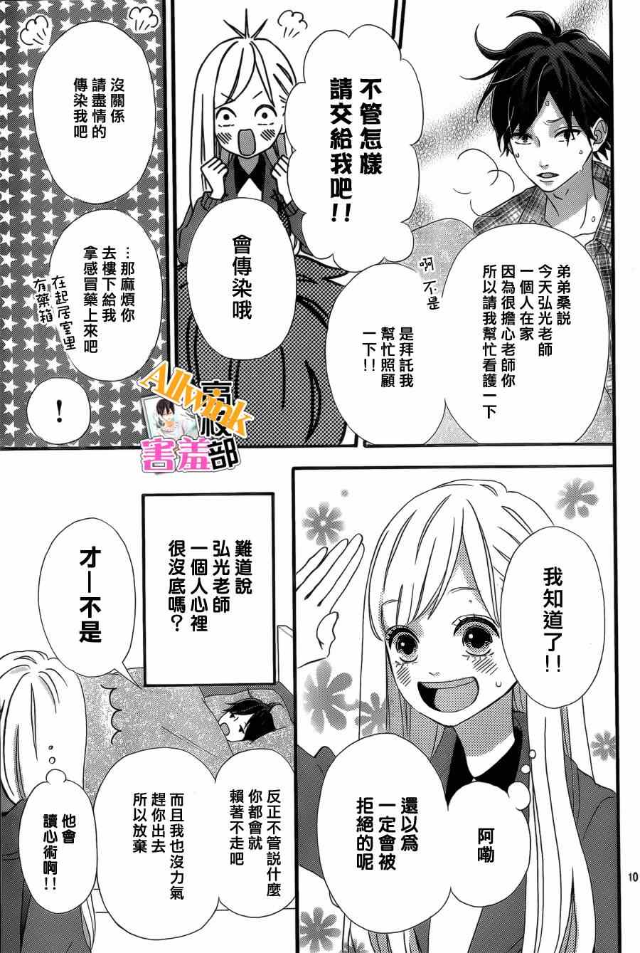 《君主！先发制人！》漫画最新章节第9话免费下拉式在线观看章节第【10】张图片