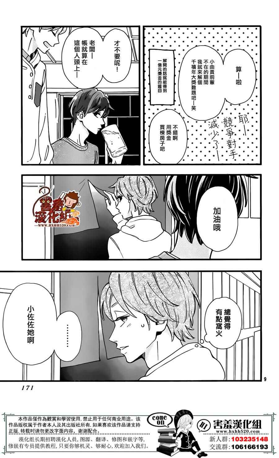 《君主！先发制人！》漫画最新章节第39话免费下拉式在线观看章节第【10】张图片