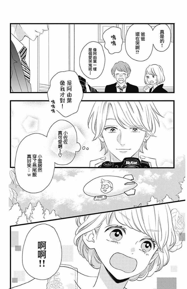 《君主！先发制人！》漫画最新章节第48话免费下拉式在线观看章节第【12】张图片