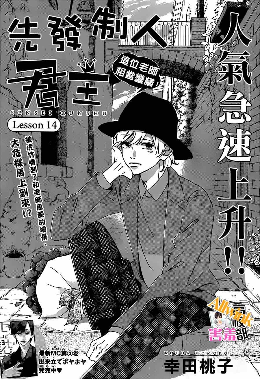 《君主！先发制人！》漫画最新章节第14话免费下拉式在线观看章节第【1】张图片