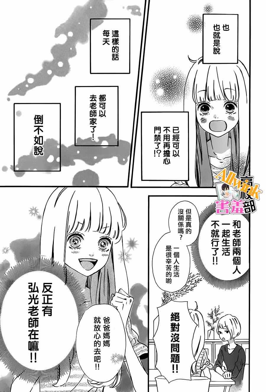 《君主！先发制人！》漫画最新章节第15话免费下拉式在线观看章节第【9】张图片