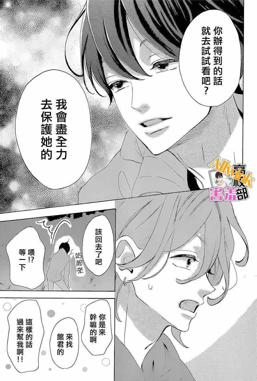 《君主！先发制人！》漫画最新章节第19话免费下拉式在线观看章节第【31】张图片