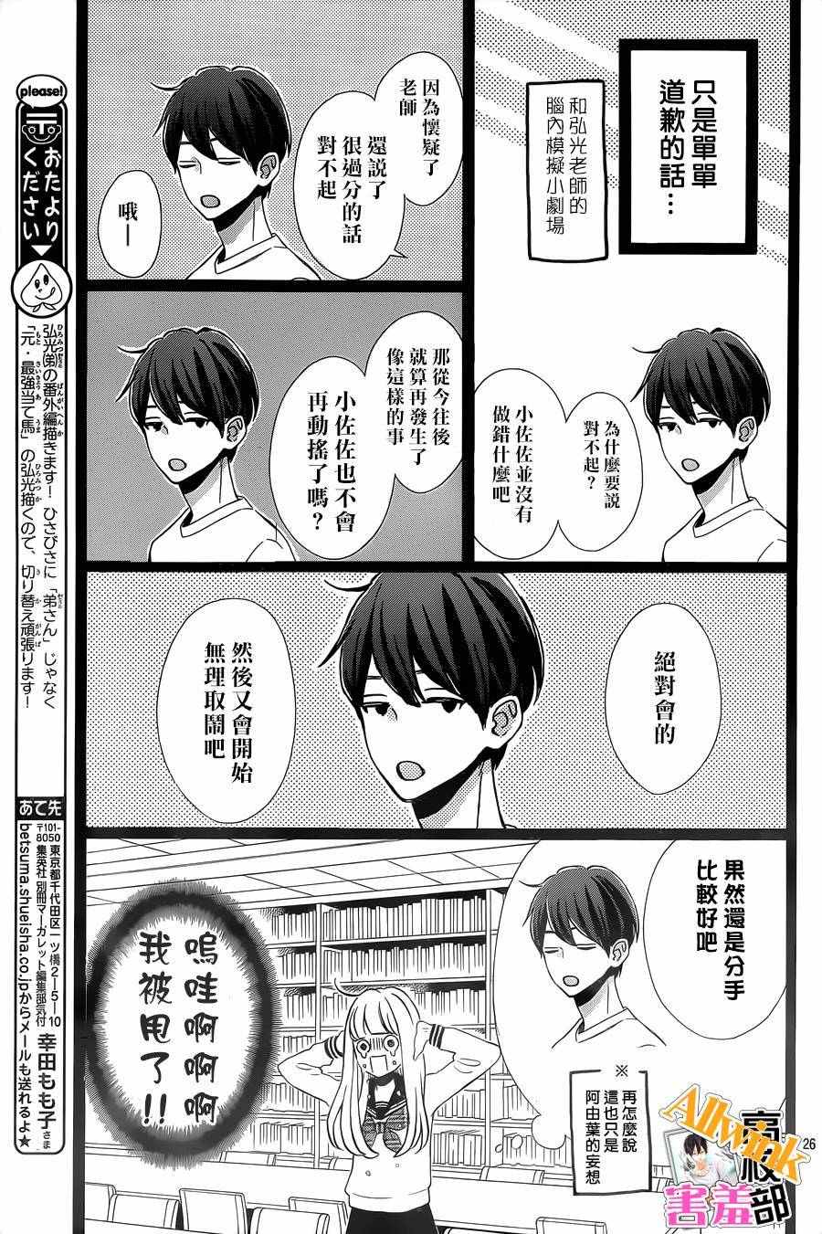 《君主！先发制人！》漫画最新章节第26话免费下拉式在线观看章节第【28】张图片