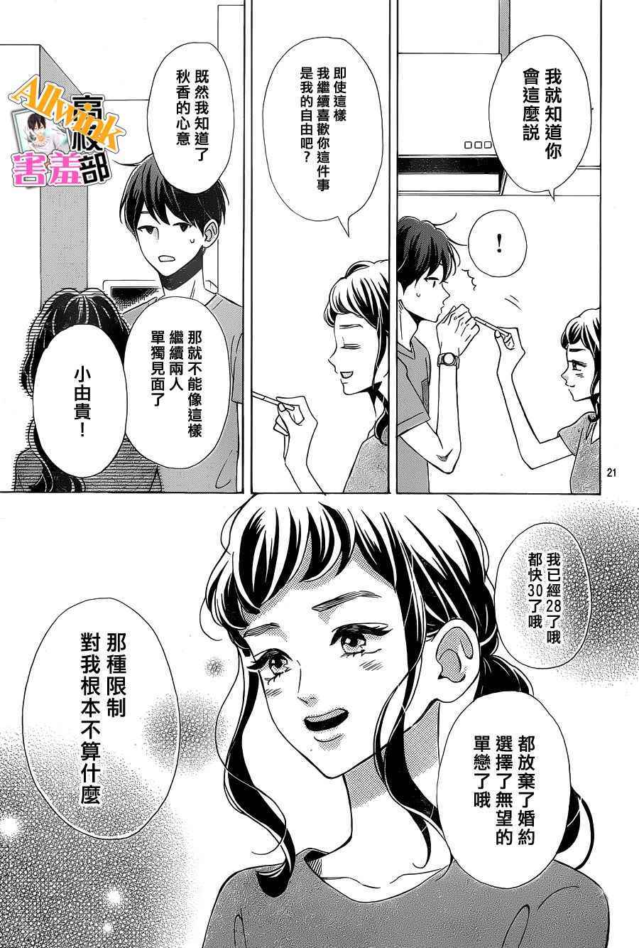 《君主！先发制人！》漫画最新章节第25话免费下拉式在线观看章节第【21】张图片