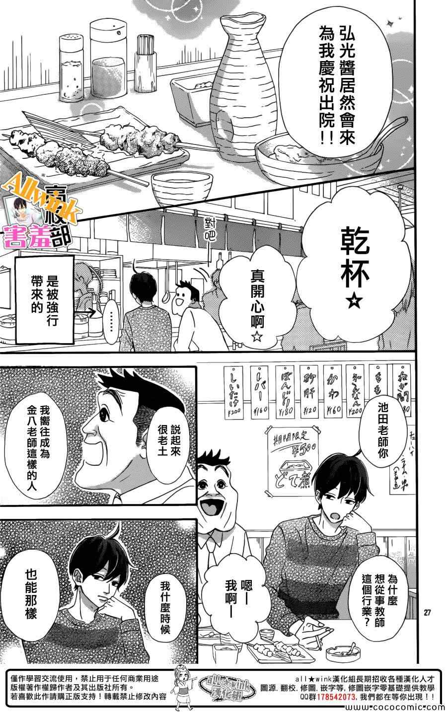 《君主！先发制人！》漫画最新章节第7话免费下拉式在线观看章节第【27】张图片