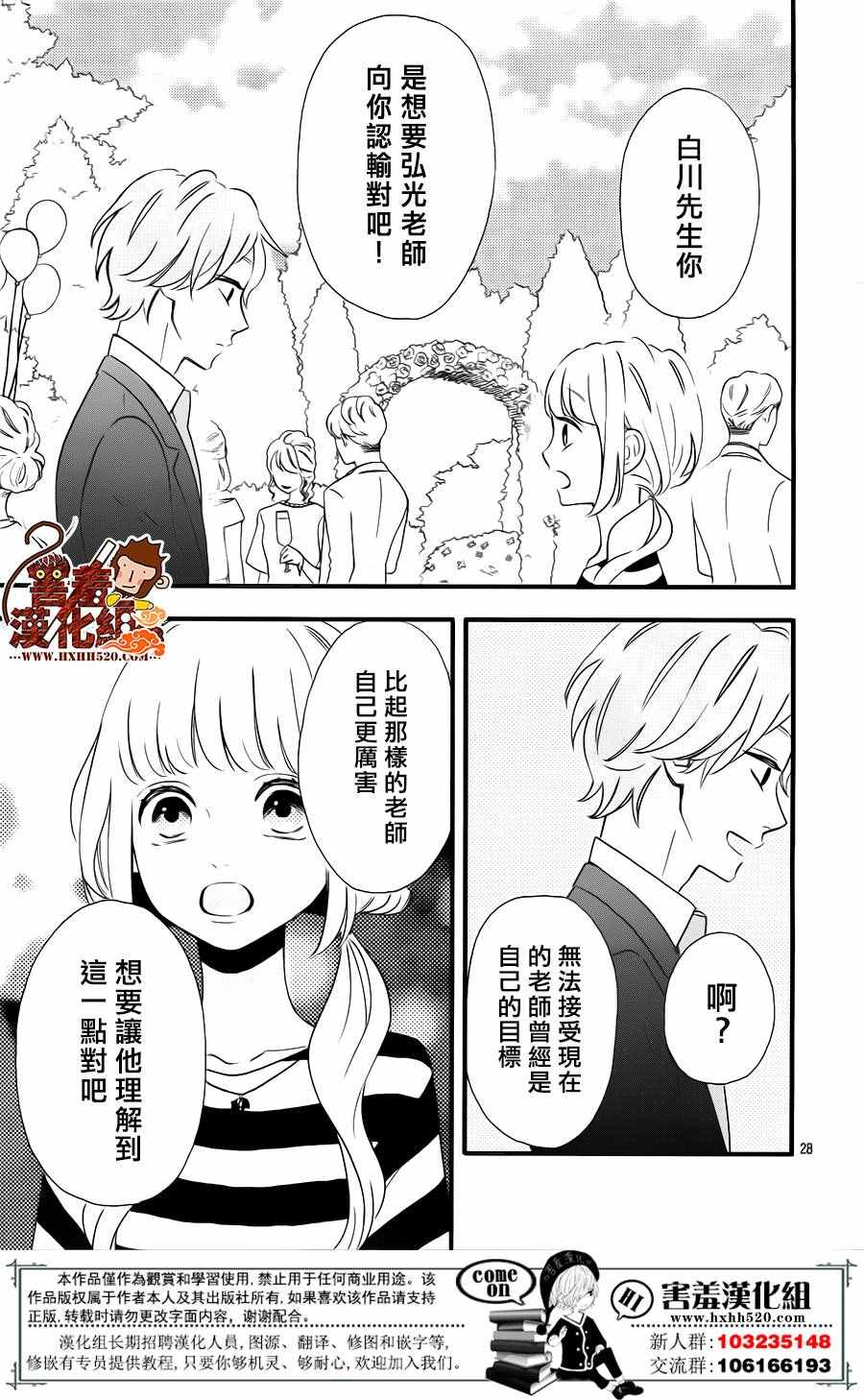 《君主！先发制人！》漫画最新章节第34话免费下拉式在线观看章节第【30】张图片