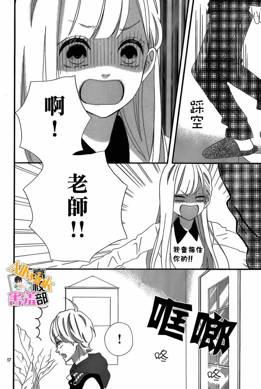 《君主！先发制人！》漫画最新章节第9话免费下拉式在线观看章节第【17】张图片