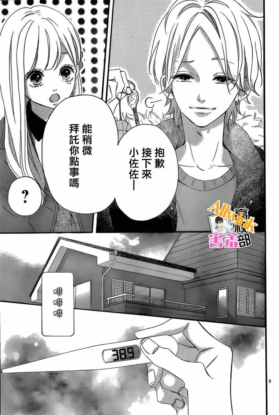 《君主！先发制人！》漫画最新章节第9话免费下拉式在线观看章节第【8】张图片