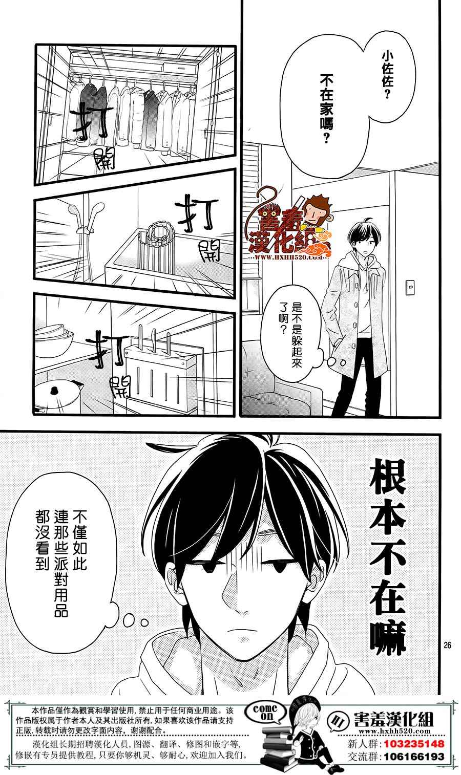 《君主！先发制人！》漫画最新章节第42话免费下拉式在线观看章节第【27】张图片