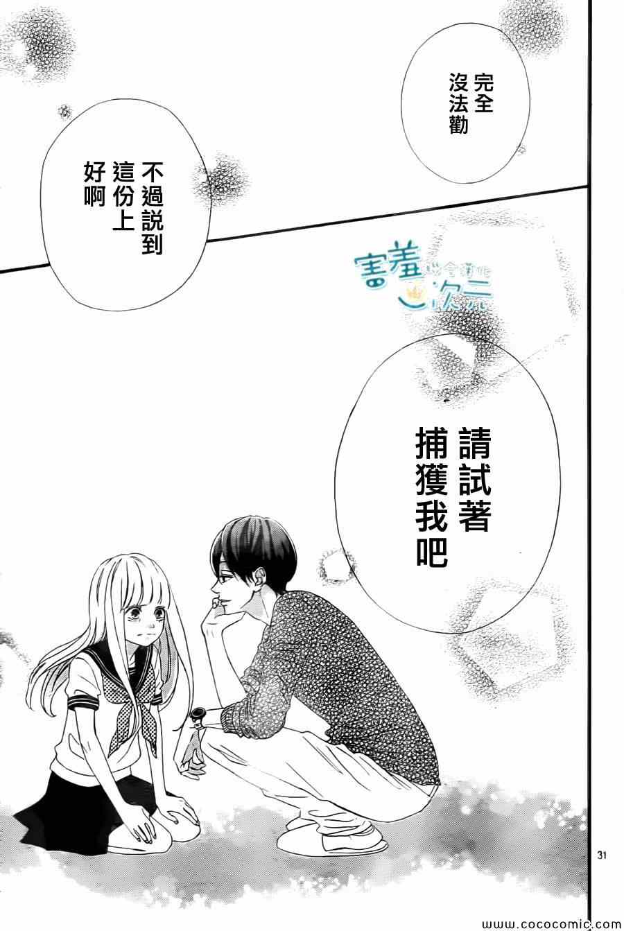 《君主！先发制人！》漫画最新章节第4话免费下拉式在线观看章节第【31】张图片