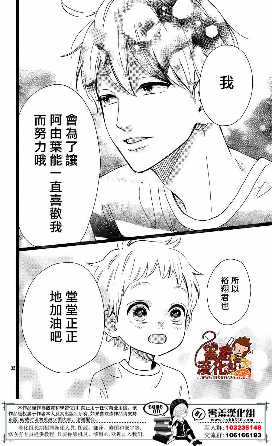 《君主！先发制人！》漫画最新章节第31话免费下拉式在线观看章节第【33】张图片