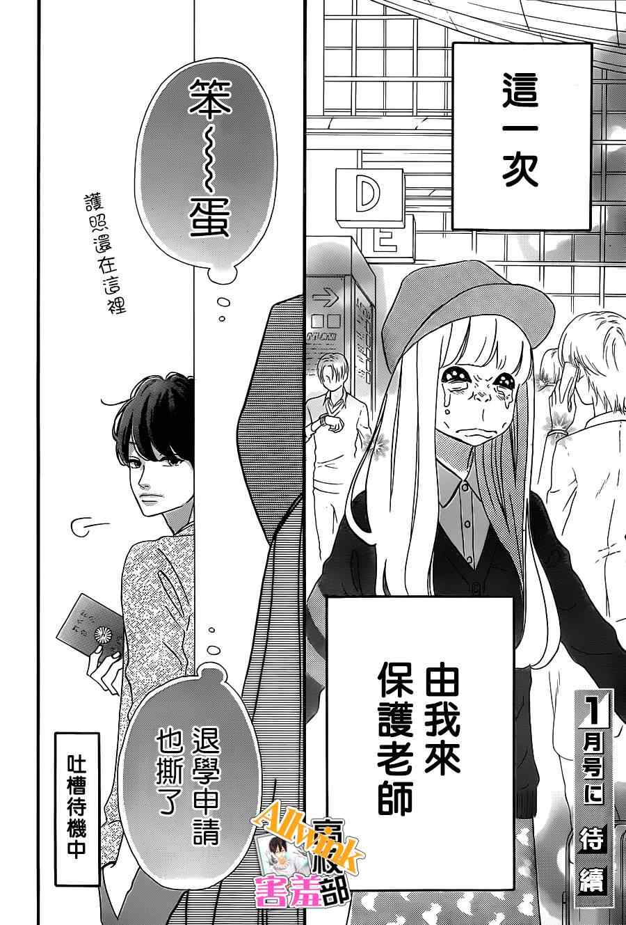 《君主！先发制人！》漫画最新章节第17话免费下拉式在线观看章节第【44】张图片