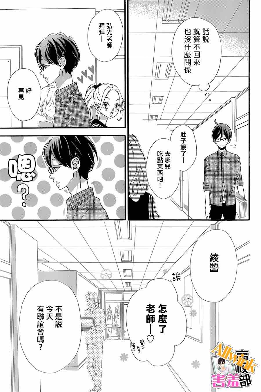 《君主！先发制人！》漫画最新章节第16话免费下拉式在线观看章节第【29】张图片