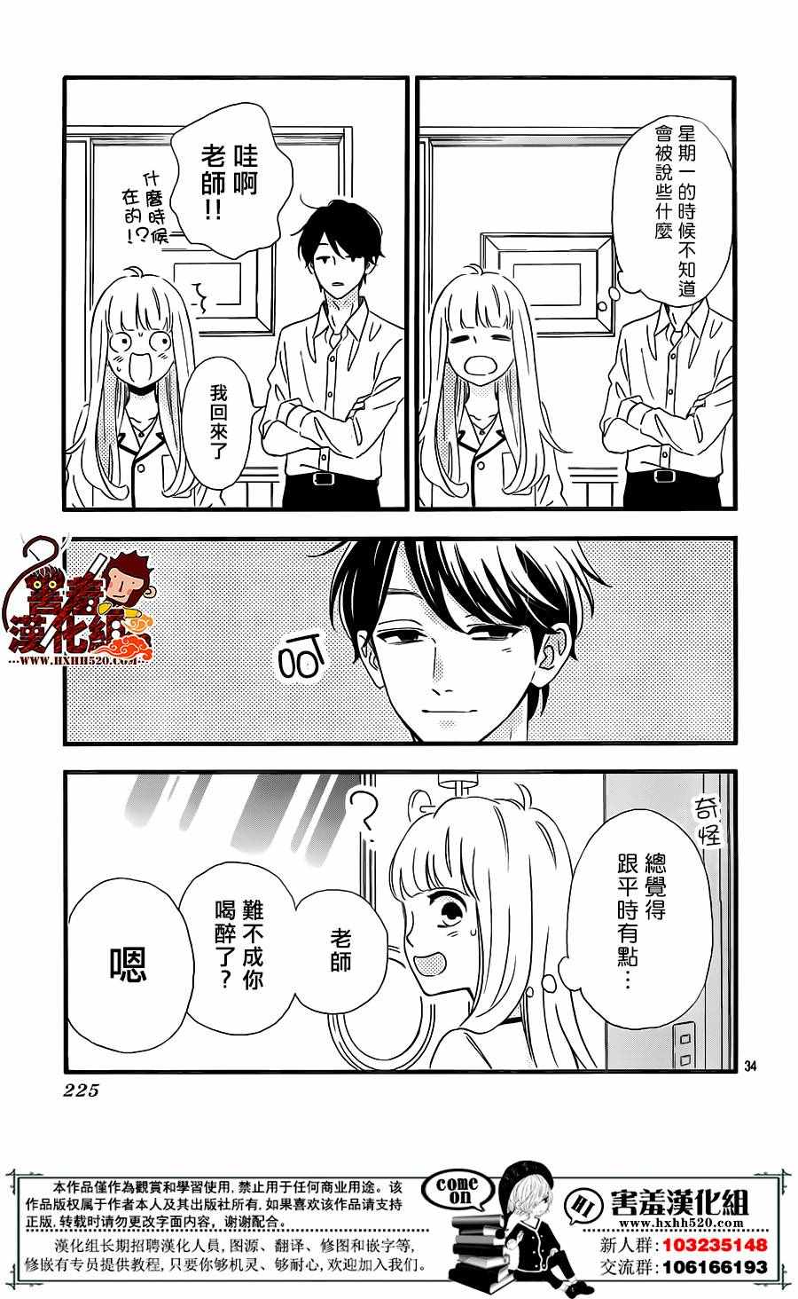 《君主！先发制人！》漫画最新章节第34话免费下拉式在线观看章节第【36】张图片