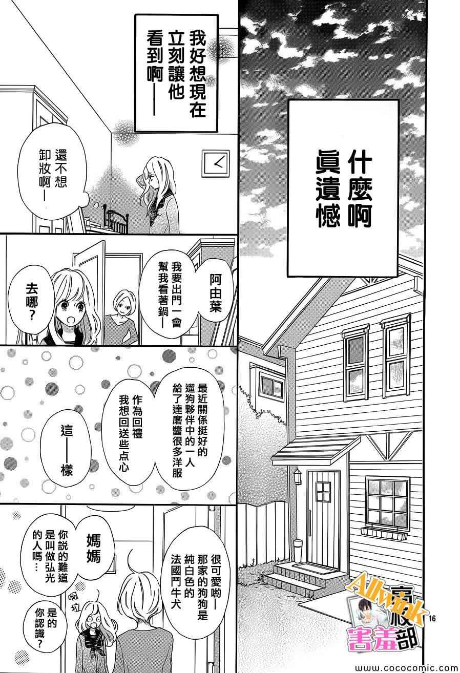 《君主！先发制人！》漫画最新章节第5话免费下拉式在线观看章节第【16】张图片