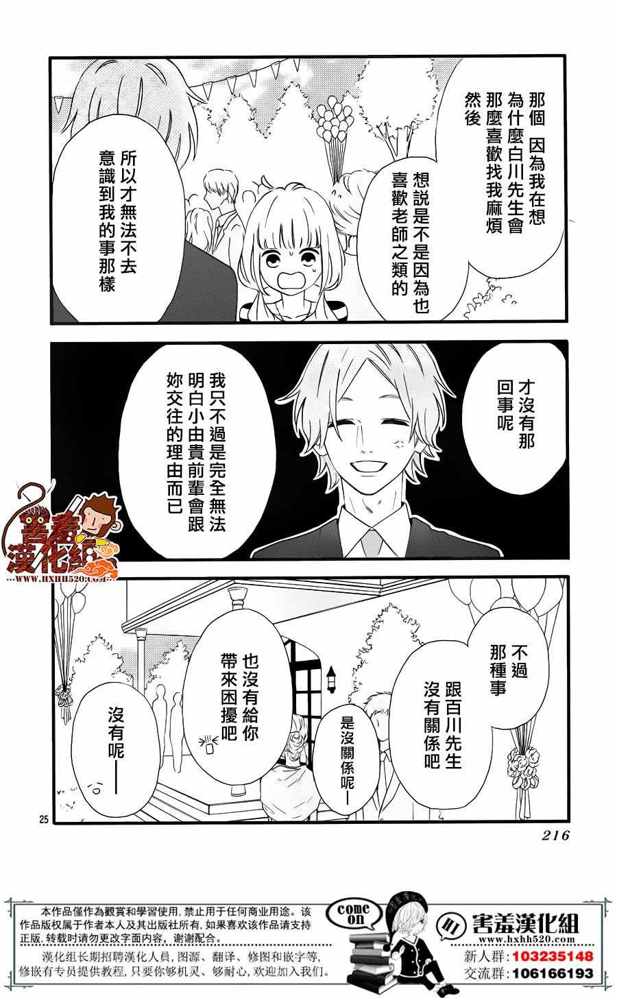 《君主！先发制人！》漫画最新章节第34话免费下拉式在线观看章节第【27】张图片