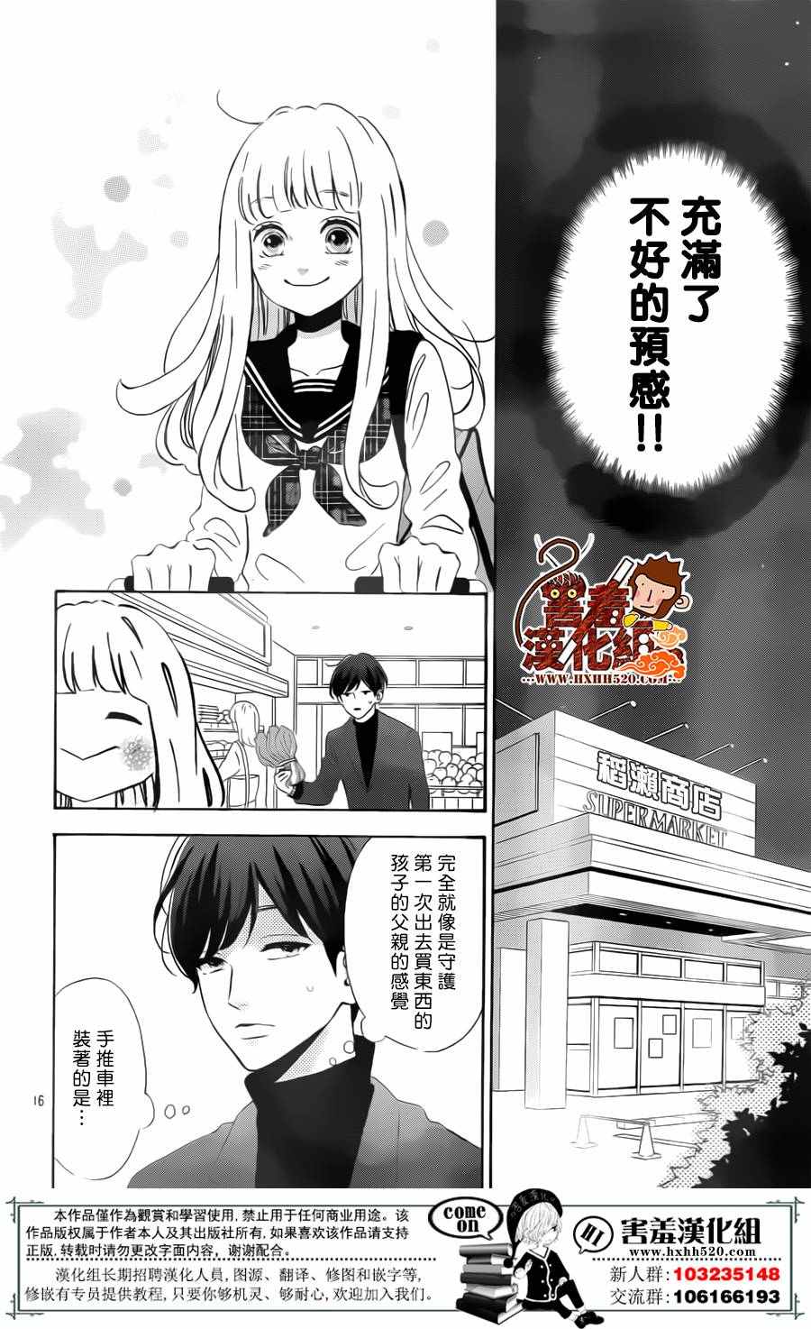 《君主！先发制人！》漫画最新章节第29话免费下拉式在线观看章节第【17】张图片