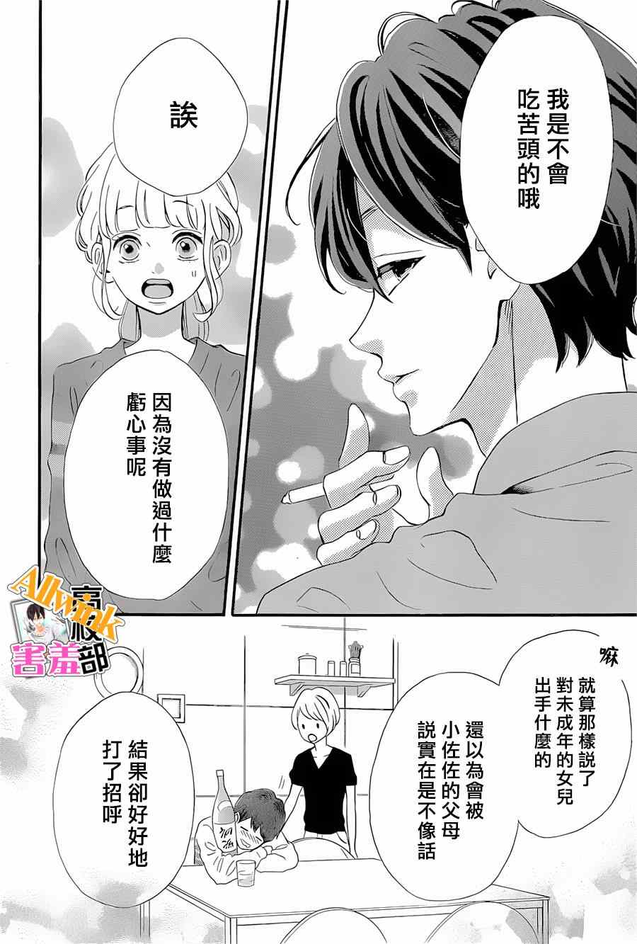 《君主！先发制人！》漫画最新章节第18话免费下拉式在线观看章节第【36】张图片