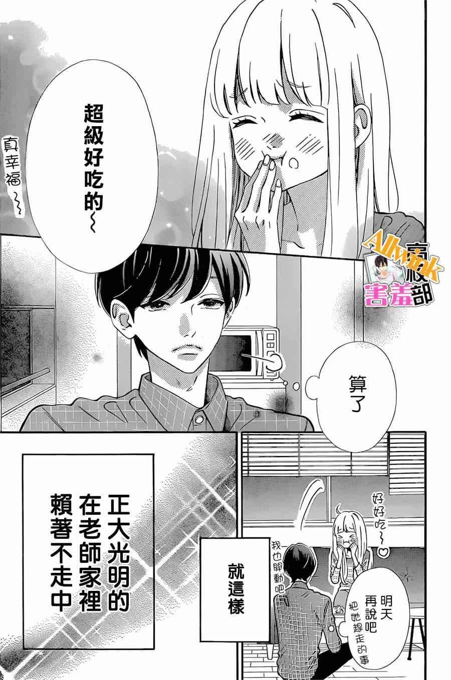 《君主！先发制人！》漫画最新章节第16话免费下拉式在线观看章节第【5】张图片