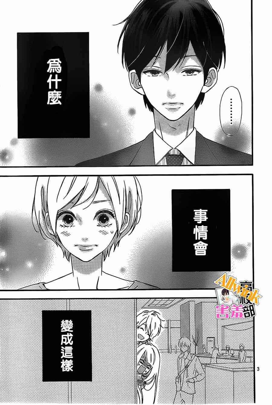 《君主！先发制人！》漫画最新章节第11话免费下拉式在线观看章节第【3】张图片