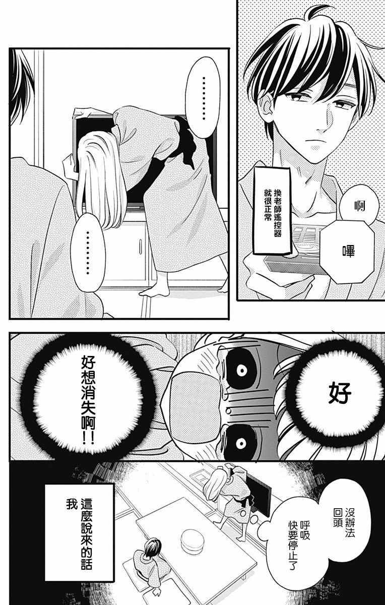 《君主！先发制人！》漫画最新章节第45话免费下拉式在线观看章节第【26】张图片