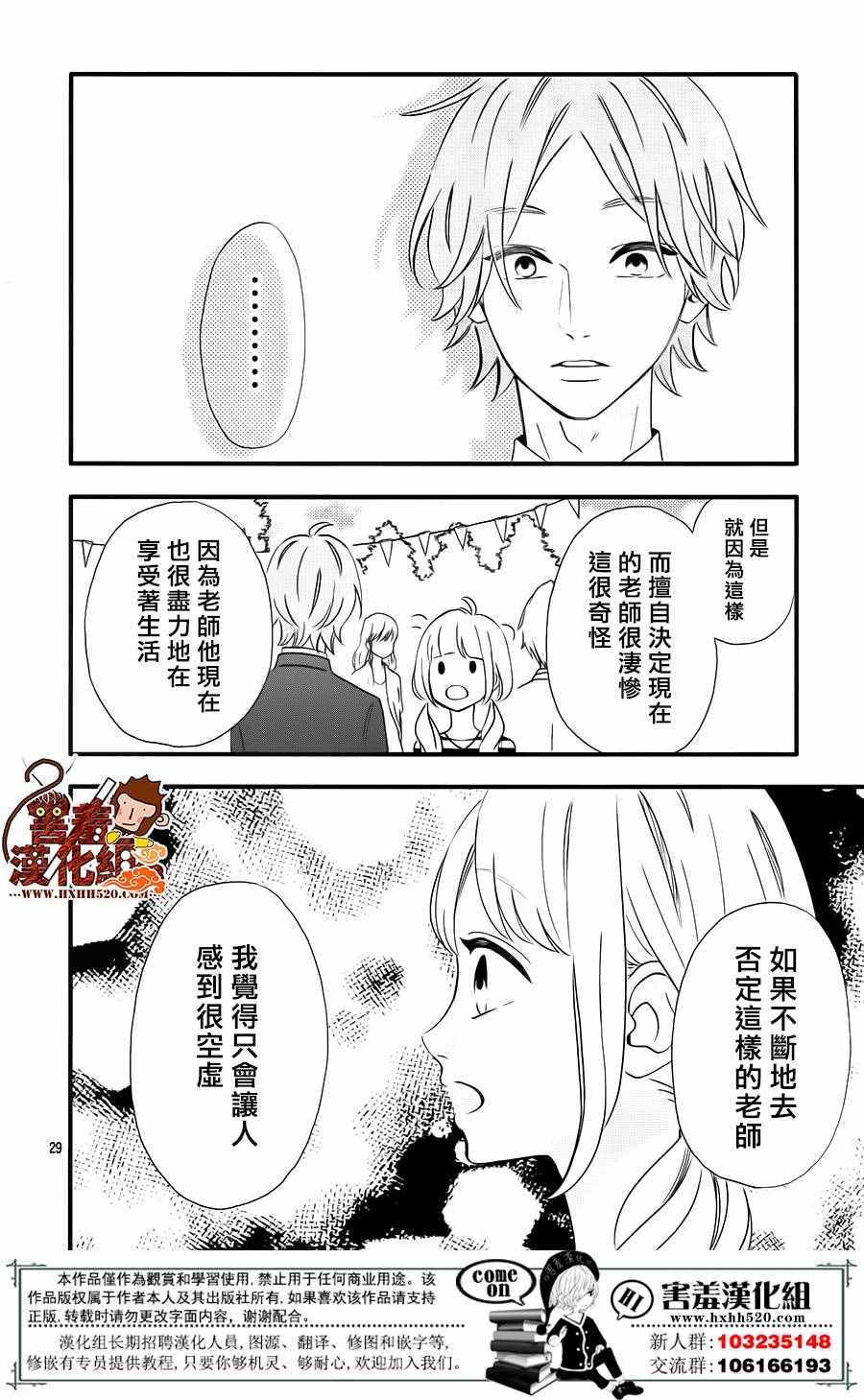 《君主！先发制人！》漫画最新章节第34话免费下拉式在线观看章节第【31】张图片