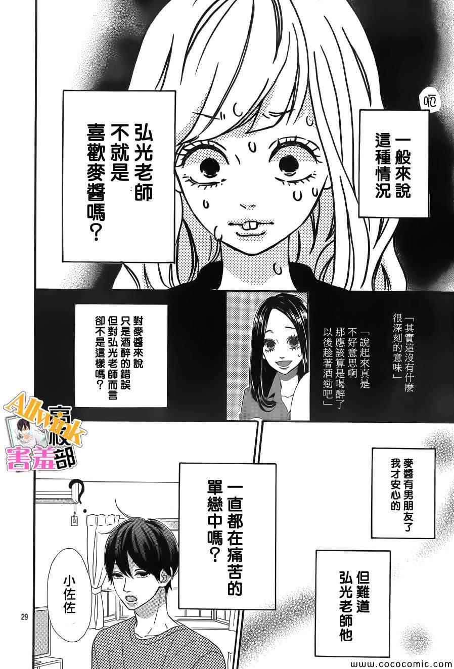 《君主！先发制人！》漫画最新章节第5话免费下拉式在线观看章节第【29】张图片