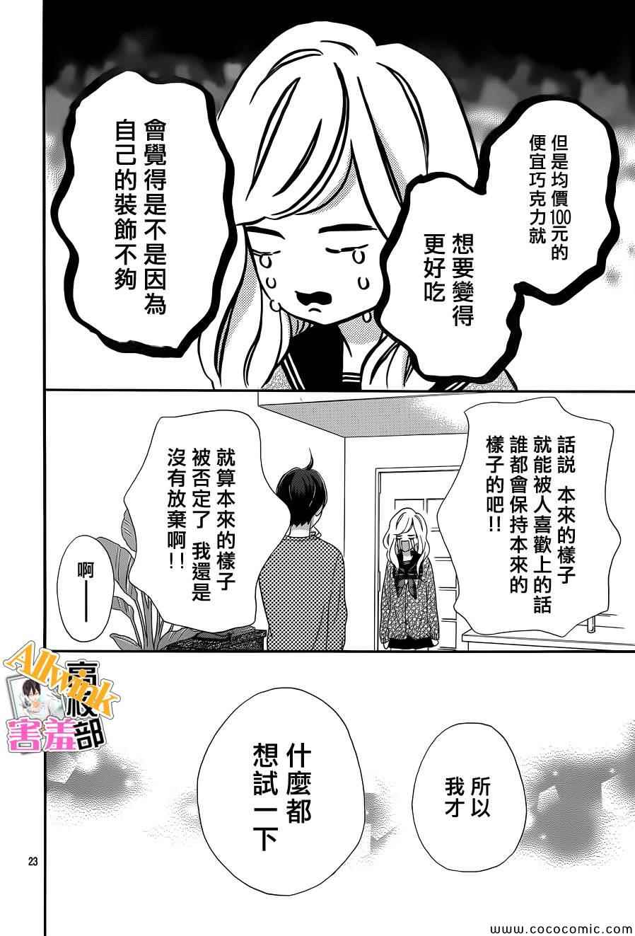 《君主！先发制人！》漫画最新章节第5话免费下拉式在线观看章节第【23】张图片